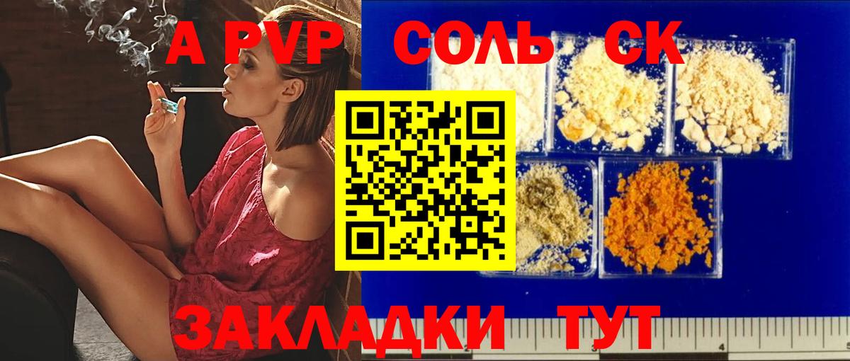 Alpha-PVP СК КРИС  А ПВП Crystall  Морозовск  закладки  Alpha PVP мука  Вход с VPN 