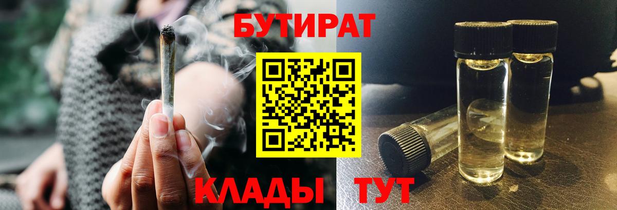 Бутират буратино  Вход с VPN  Морозовск 
