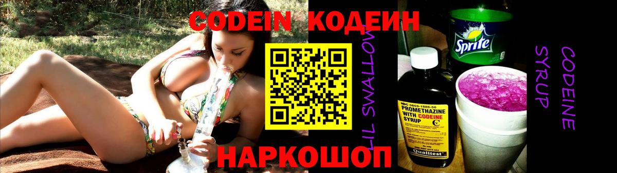 Кодеиновый сироп Lean напиток Lean (лин) Морозовск