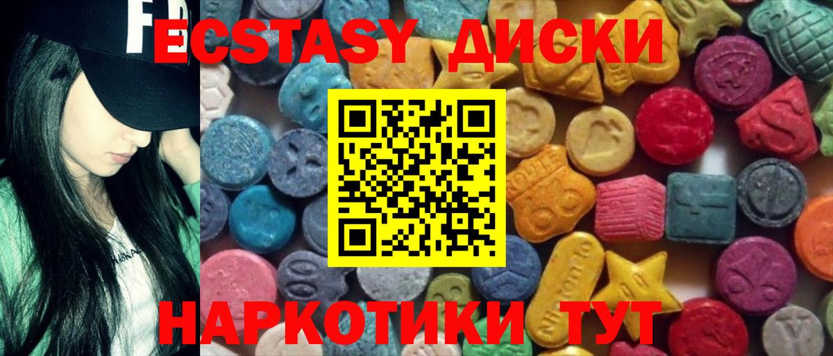 ЭКСТАЗИ  ЭКСТАЗИ 250 мг  Экстази круглые  Вход с VPN  Морозовск 
