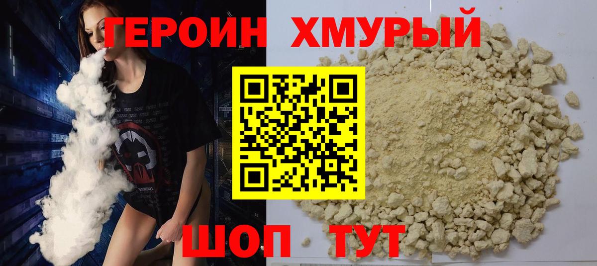 Морозовск  ГЕРОИН герыч  Вход с VPN 