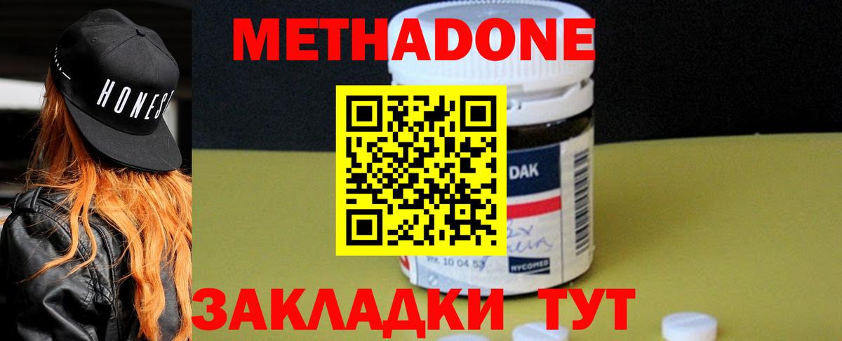 Морозовск  МЕТАДОН VHQ  Метадон methadone  Вход с VPN 