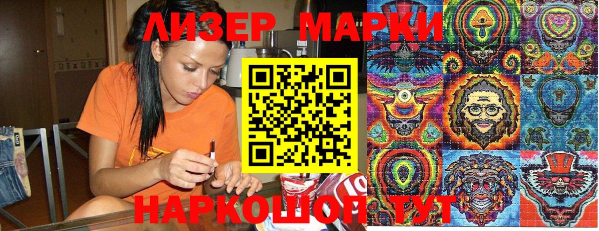 Наркотические марки 1,5мг Морозовск