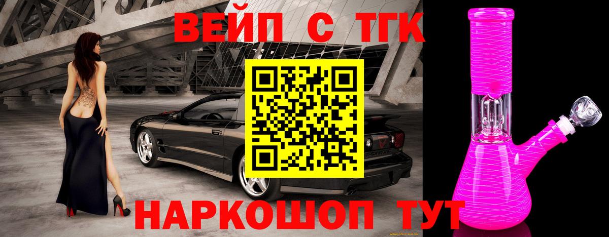 ТГК вейп Морозовск